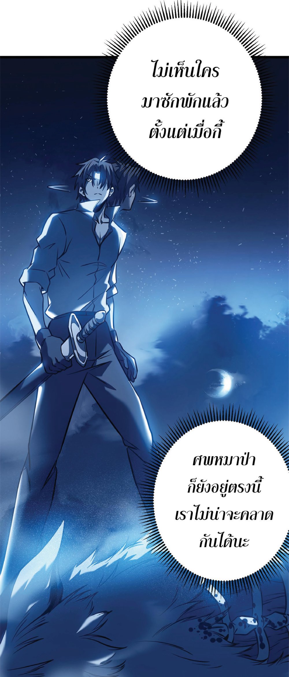 My Path to Killing Gods in Another World page 4