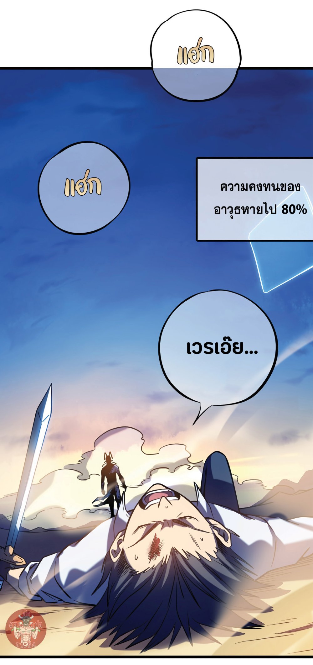 My Path to Killing Gods in Another World page 4