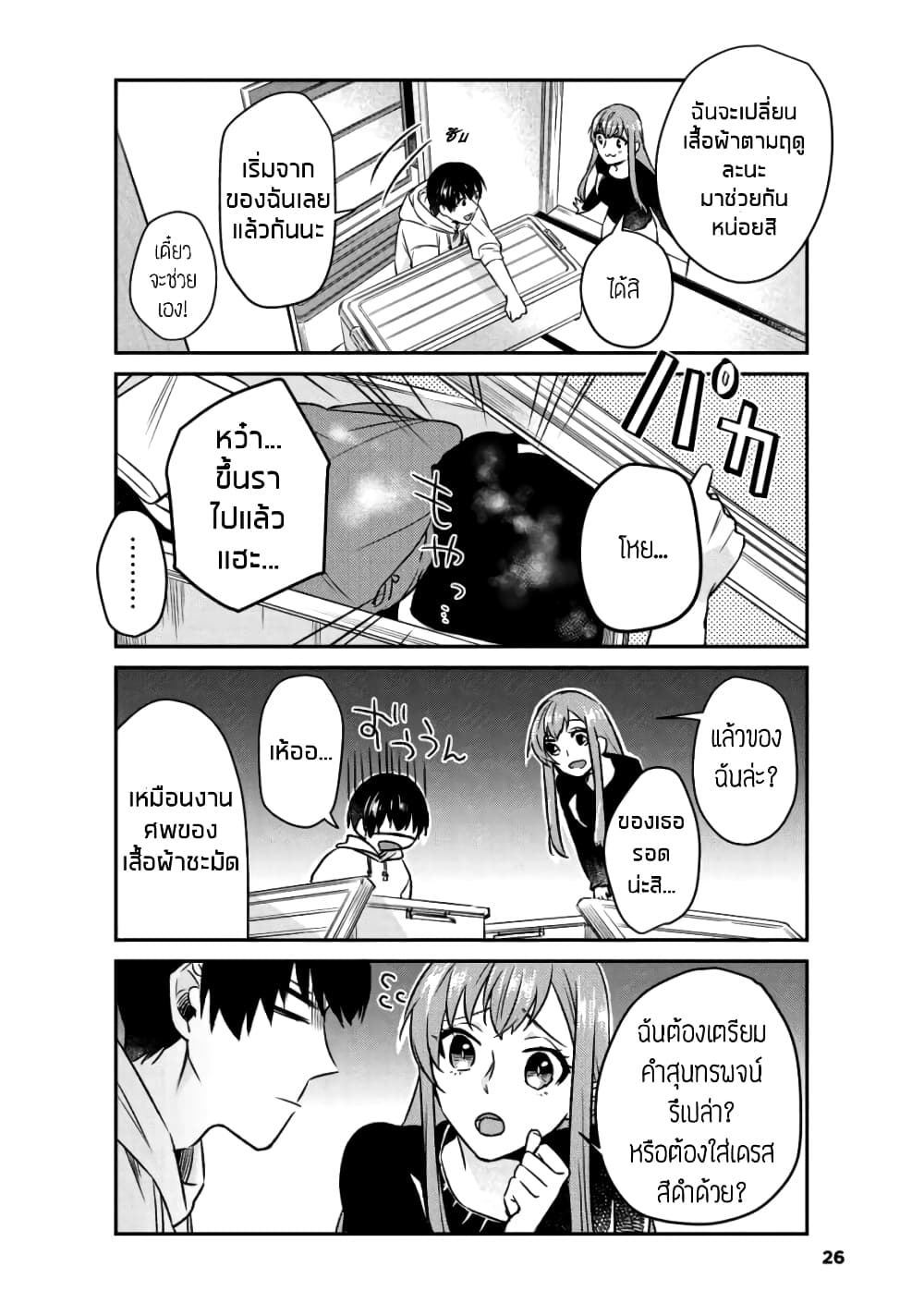 My Perfect Girlfriend! page 2