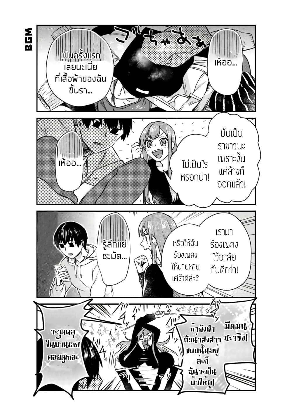 My Perfect Girlfriend! page 3