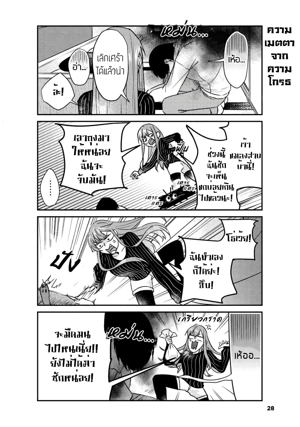 My Perfect Girlfriend! page 4