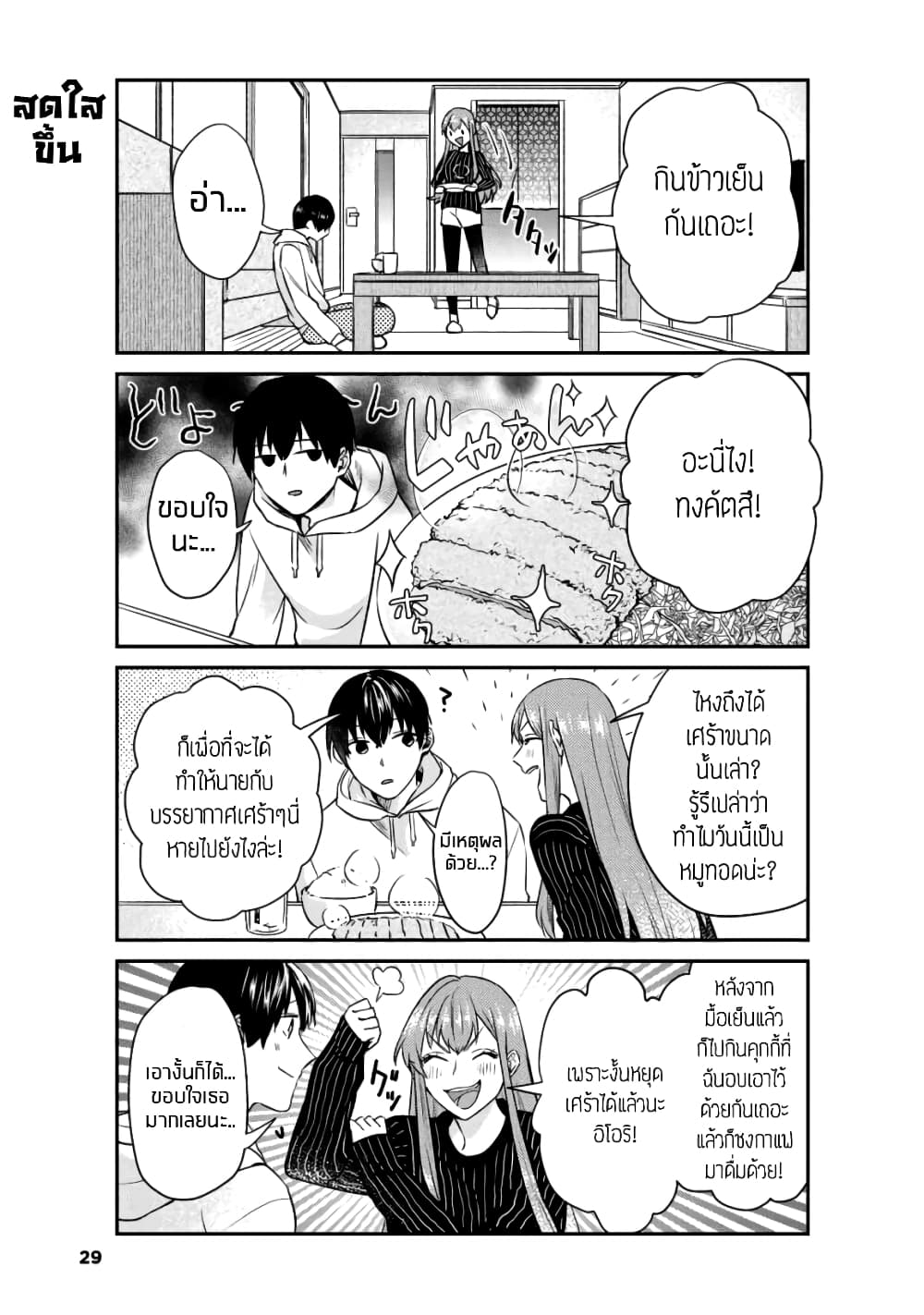 My Perfect Girlfriend! page 5