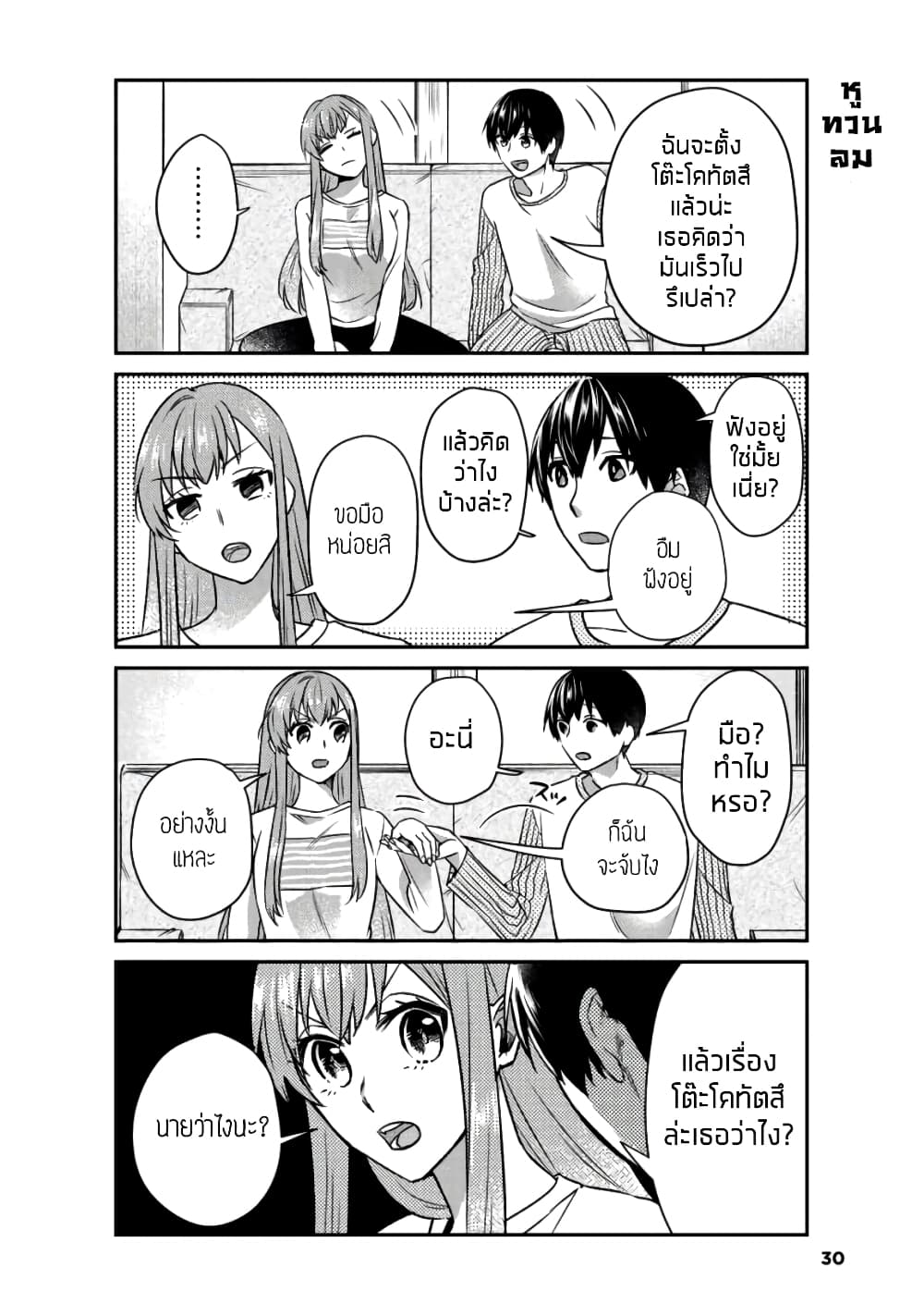 My Perfect Girlfriend! page 6