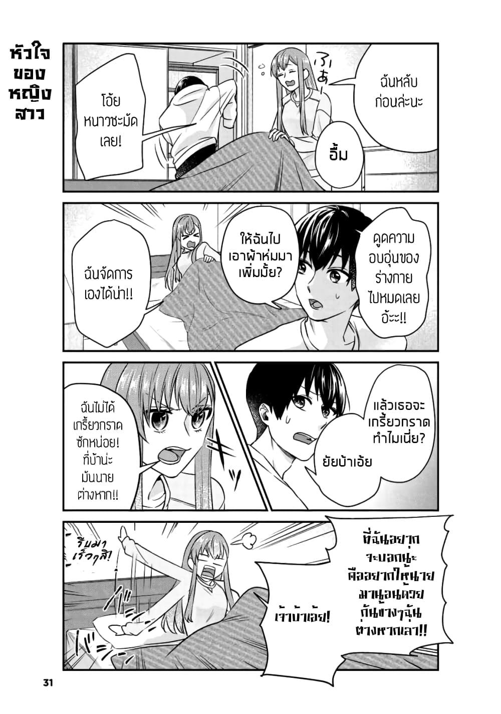 My Perfect Girlfriend! page 7