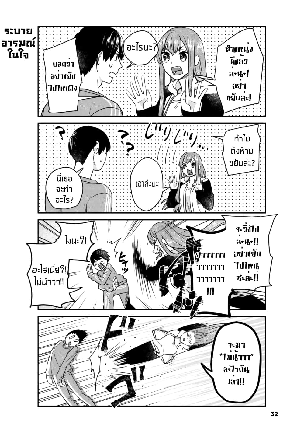 My Perfect Girlfriend! page 8