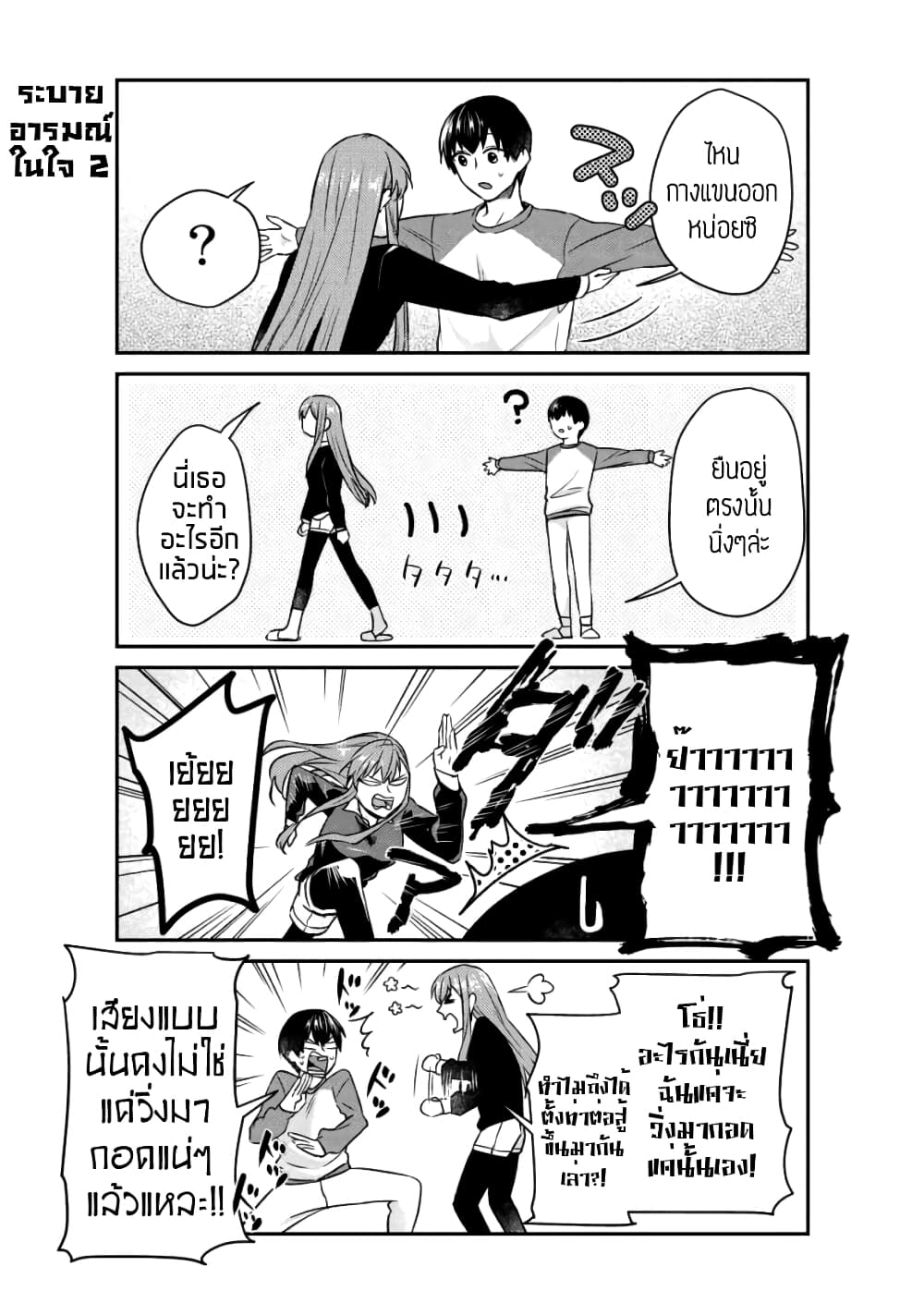 My Perfect Girlfriend! page 9