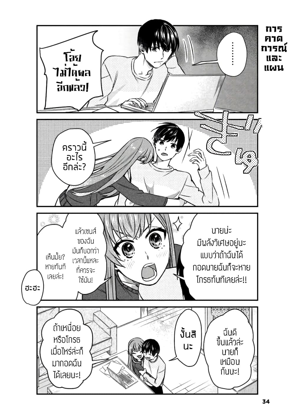 My Perfect Girlfriend! page 10