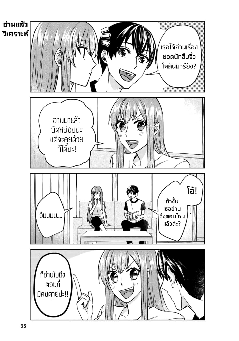My Perfect Girlfriend! page 11