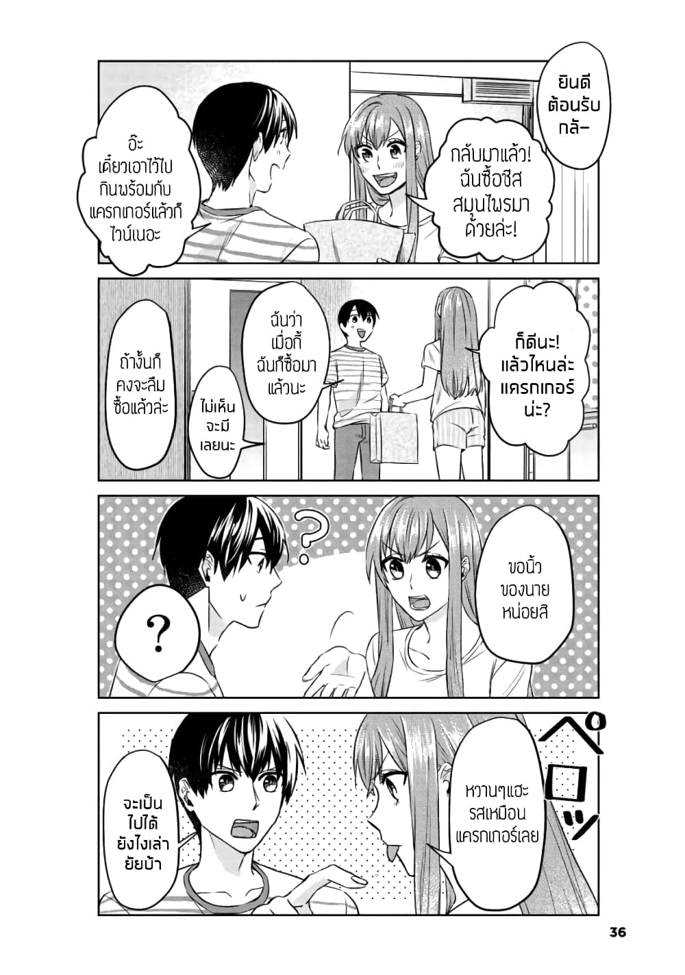 My Perfect Girlfriend! page 12