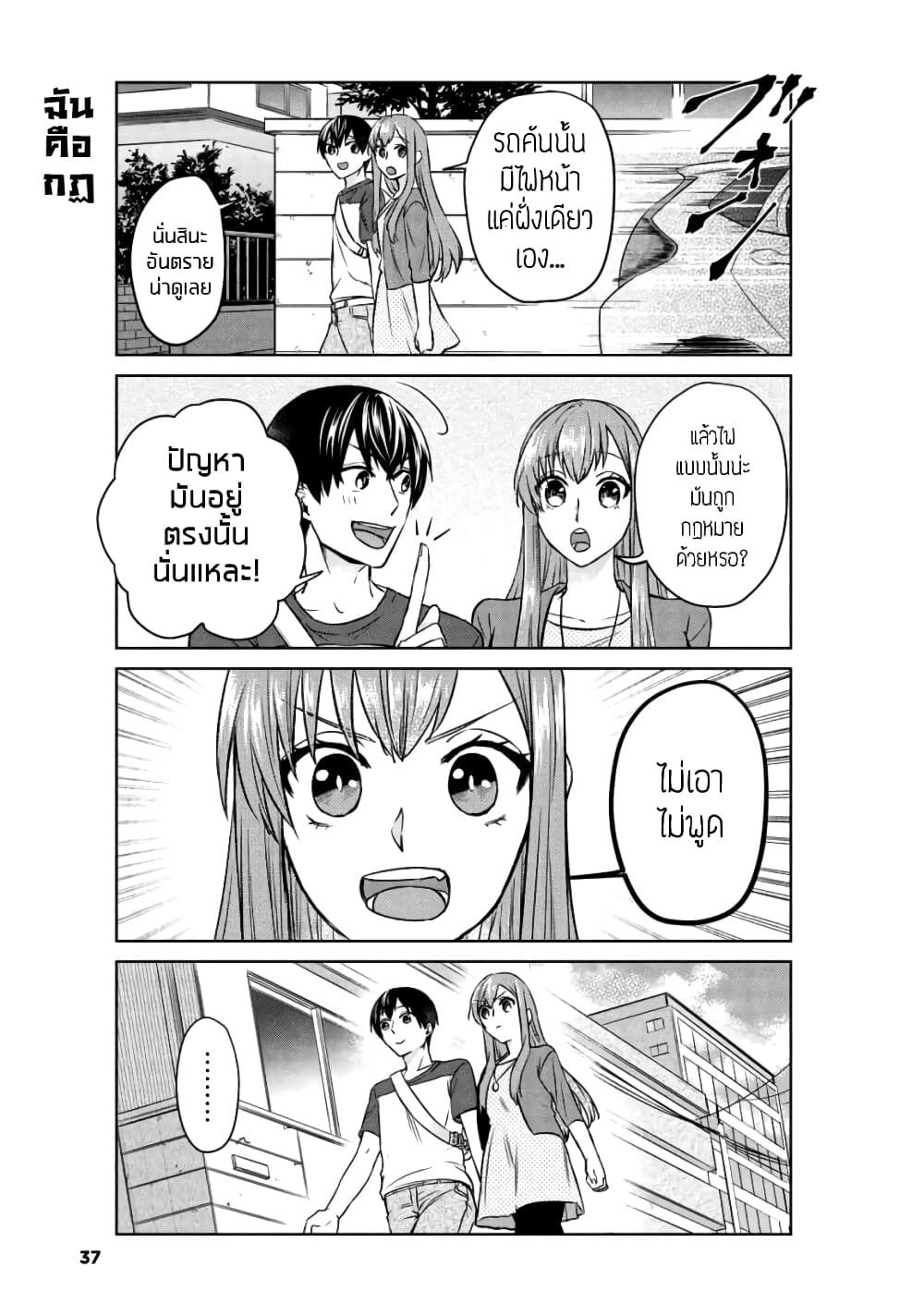 My Perfect Girlfriend! page 13