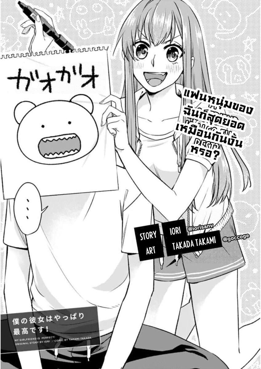 My Perfect Girlfriend! page 1