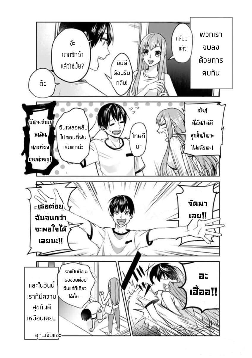 My Perfect Girlfriend! page 2