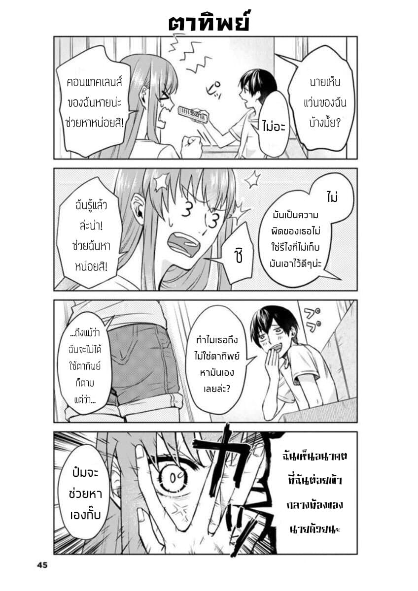 My Perfect Girlfriend! page 3