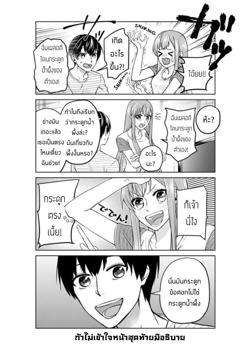 My Perfect Girlfriend! page 4