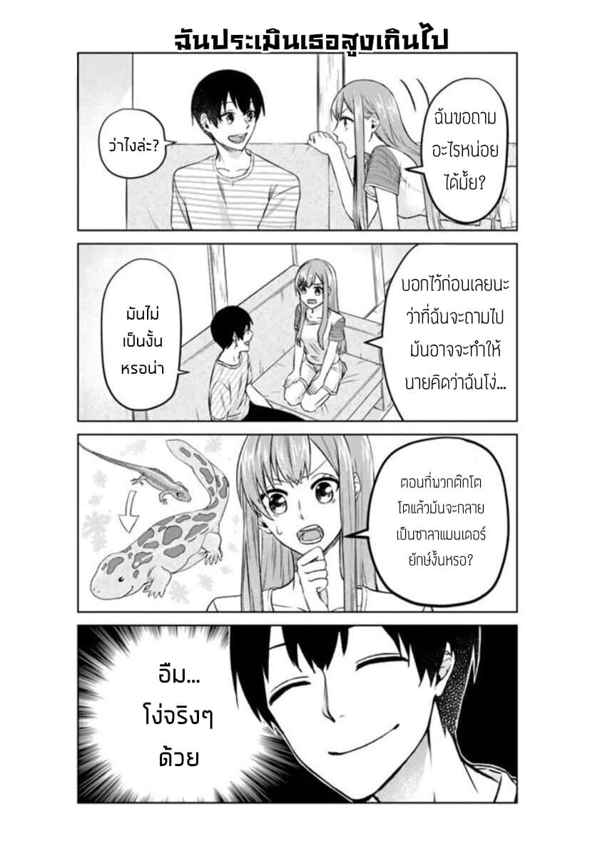 My Perfect Girlfriend! page 5