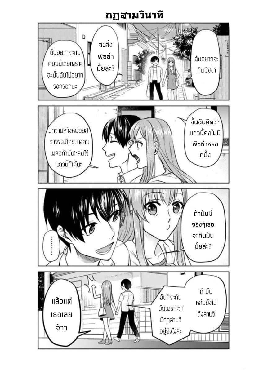 My Perfect Girlfriend! page 6