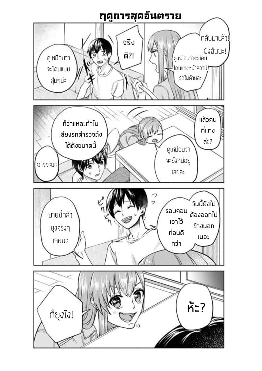 My Perfect Girlfriend! page 7