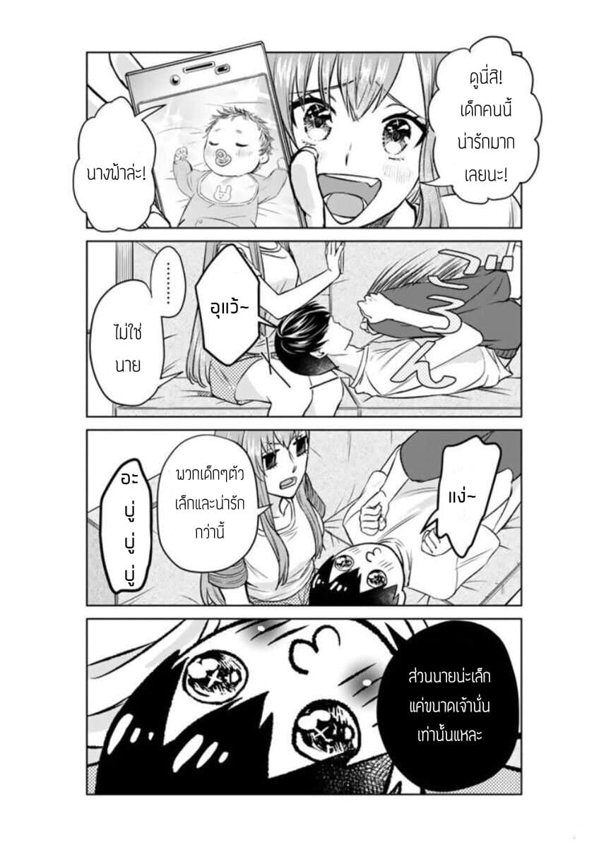My Perfect Girlfriend! page 8