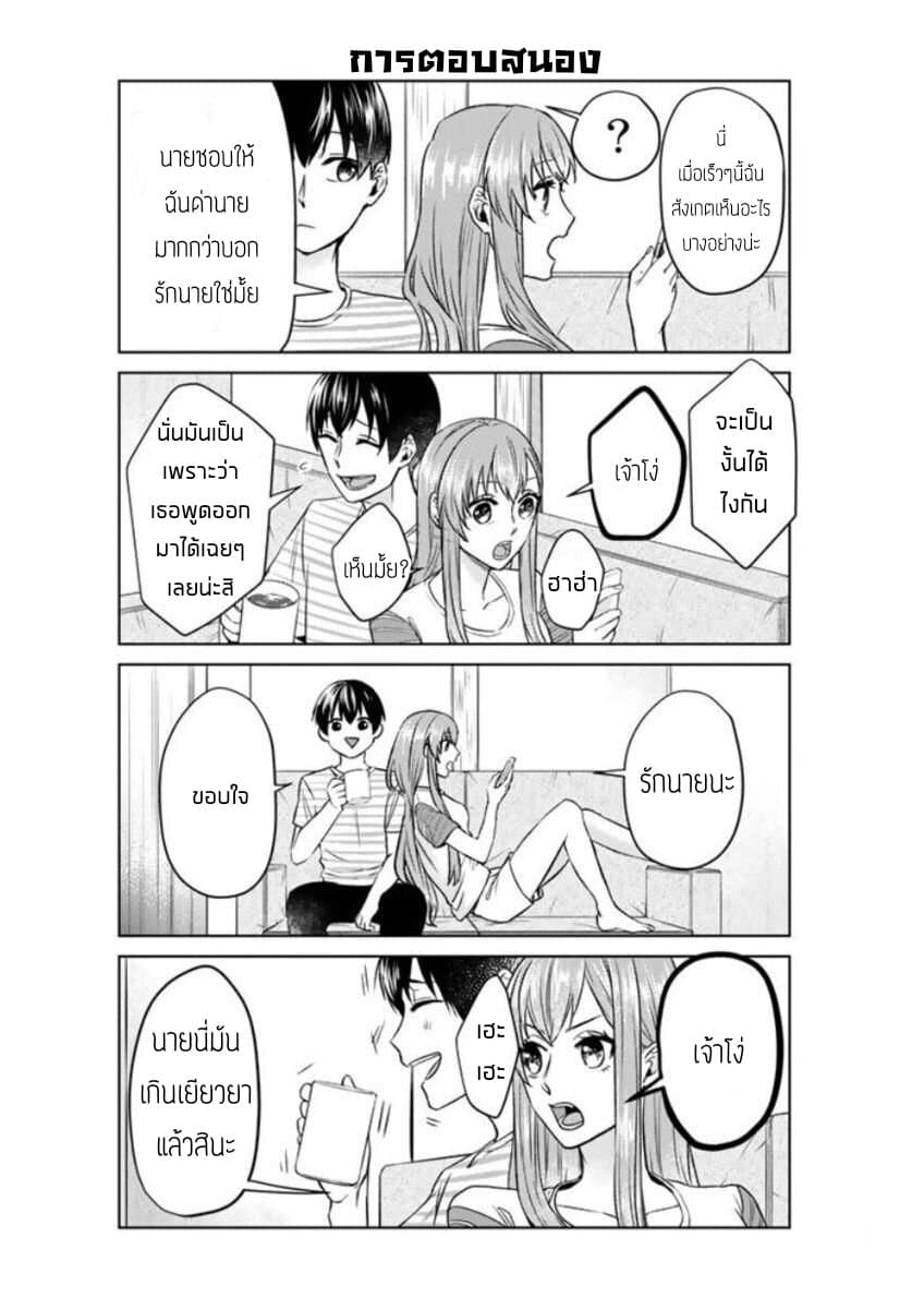 My Perfect Girlfriend! page 9