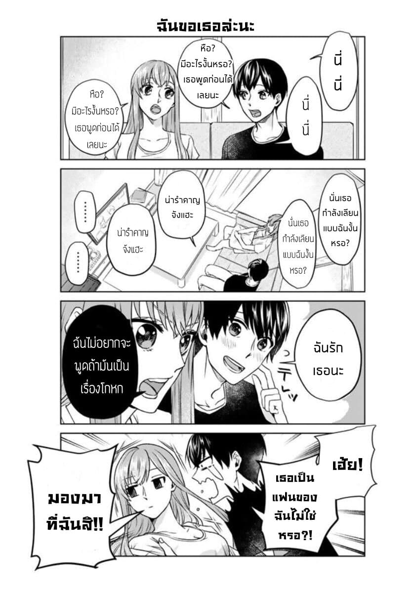 My Perfect Girlfriend! page 10