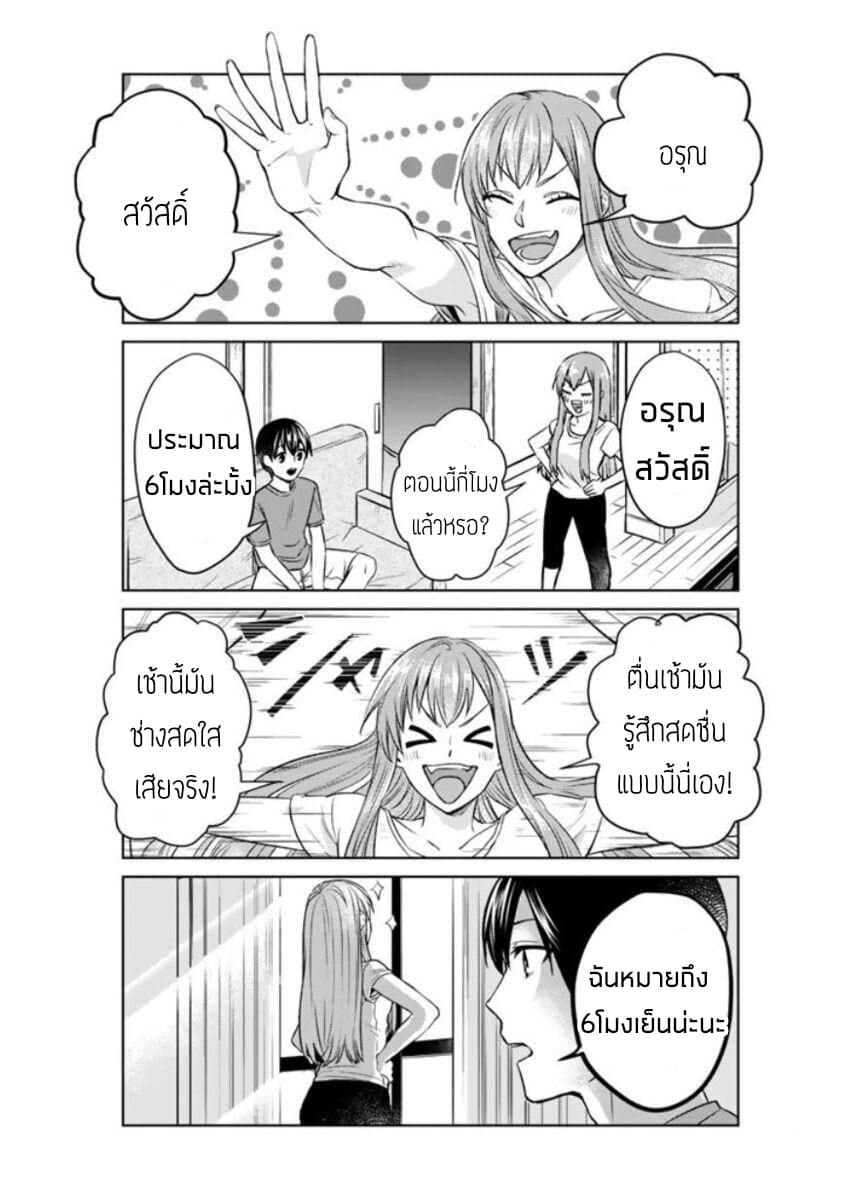 My Perfect Girlfriend! page 2