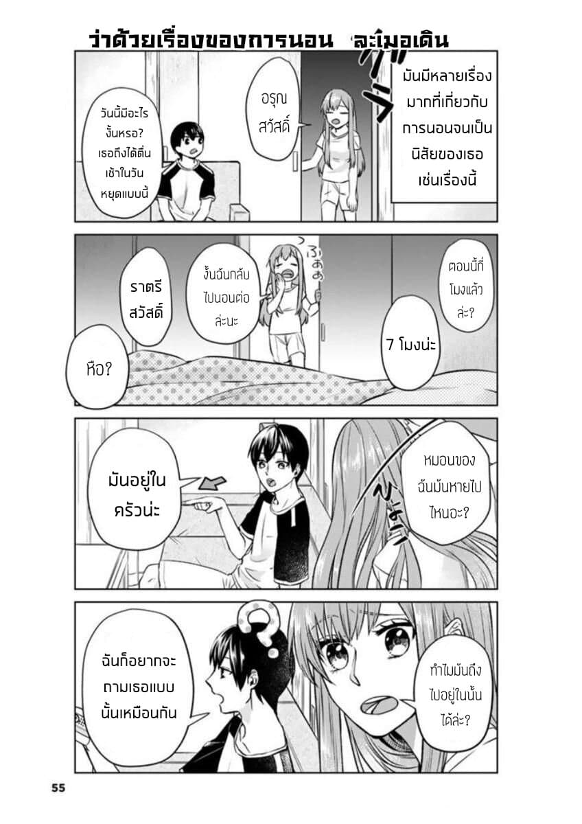 My Perfect Girlfriend! page 3