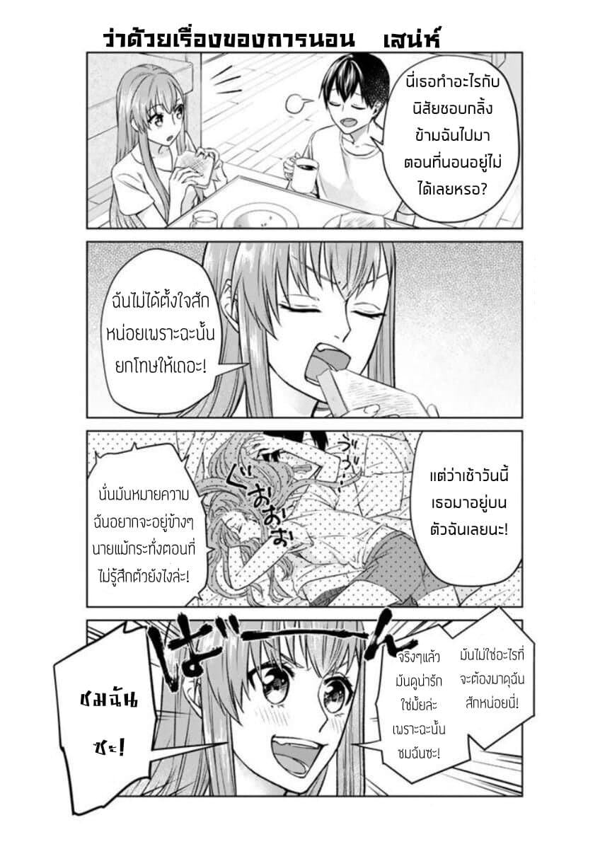 My Perfect Girlfriend! page 4