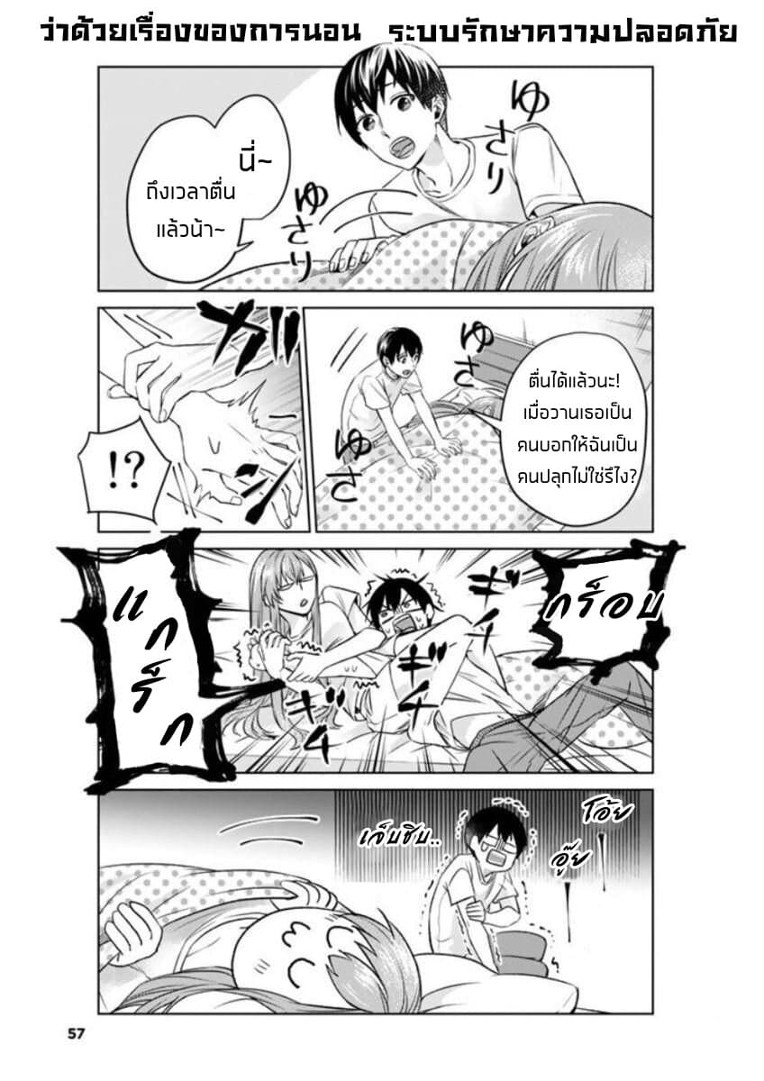 My Perfect Girlfriend! page 5