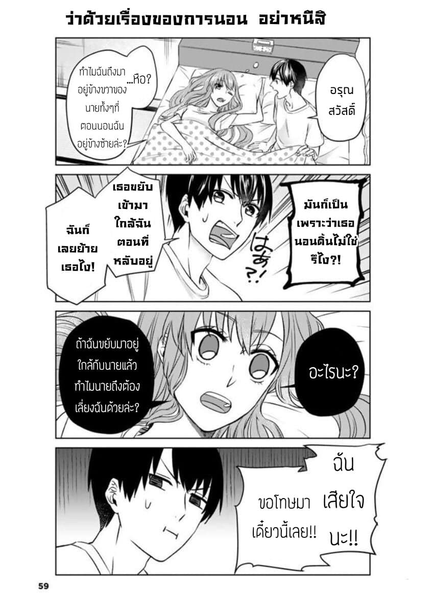 My Perfect Girlfriend! page 7