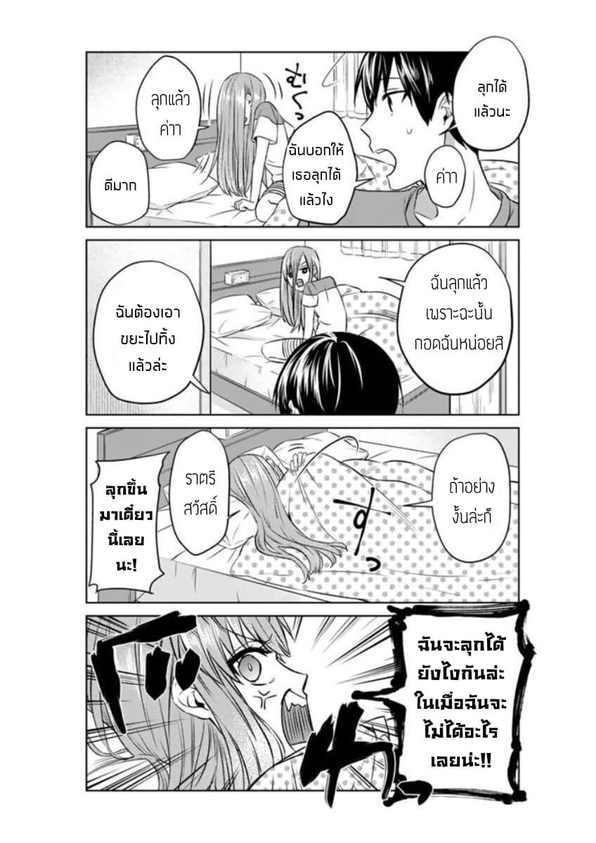 My Perfect Girlfriend! page 8