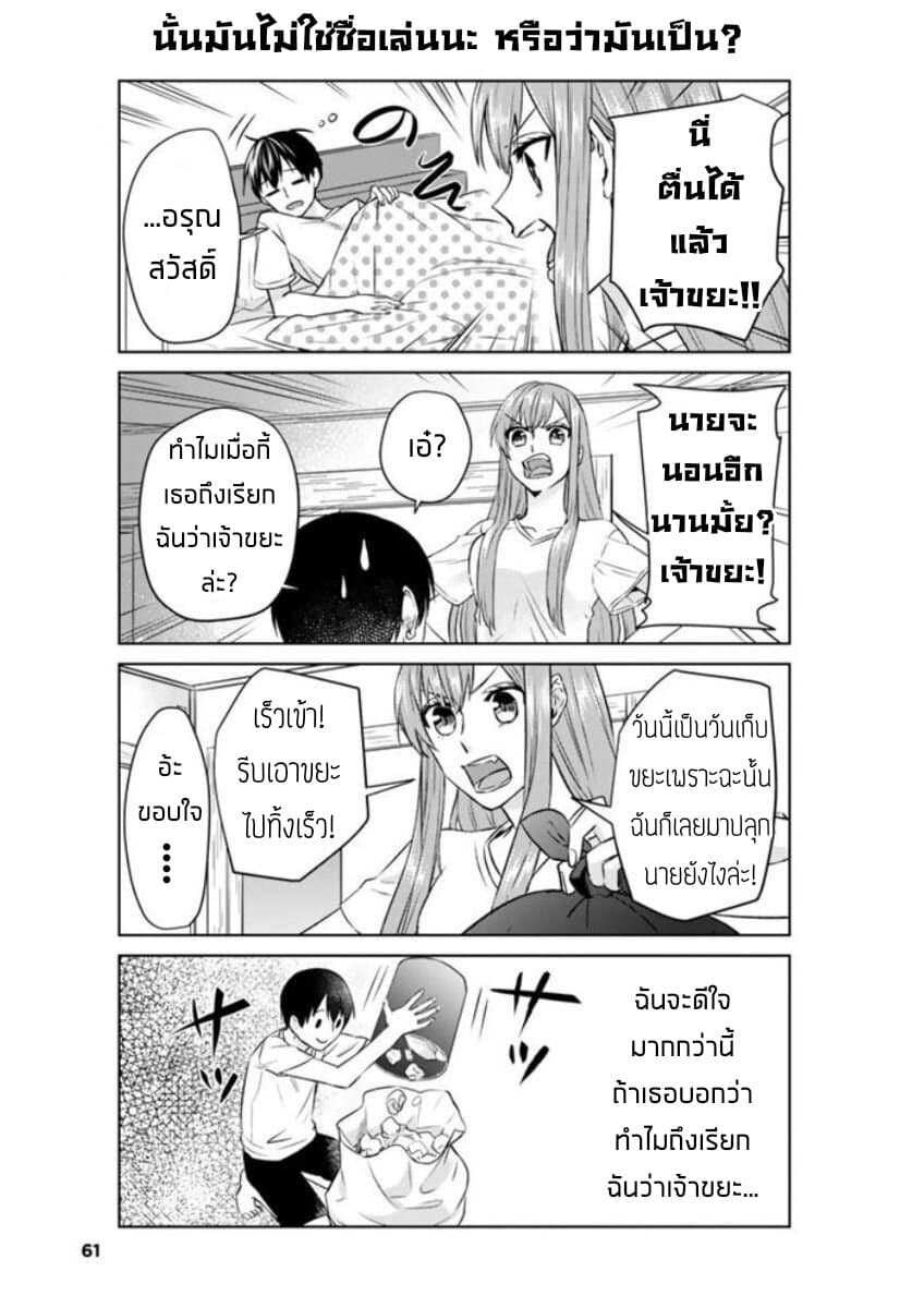 My Perfect Girlfriend! page 9