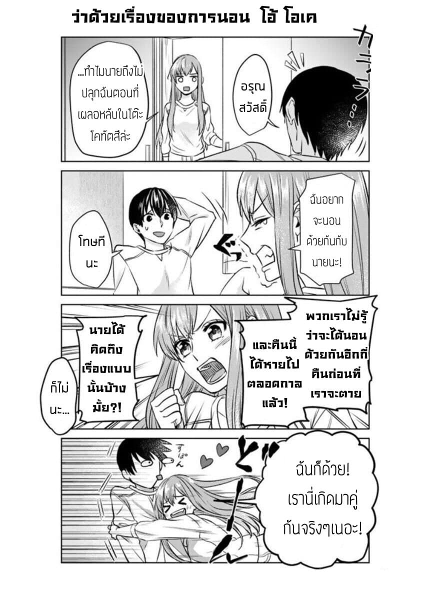 My Perfect Girlfriend! page 10
