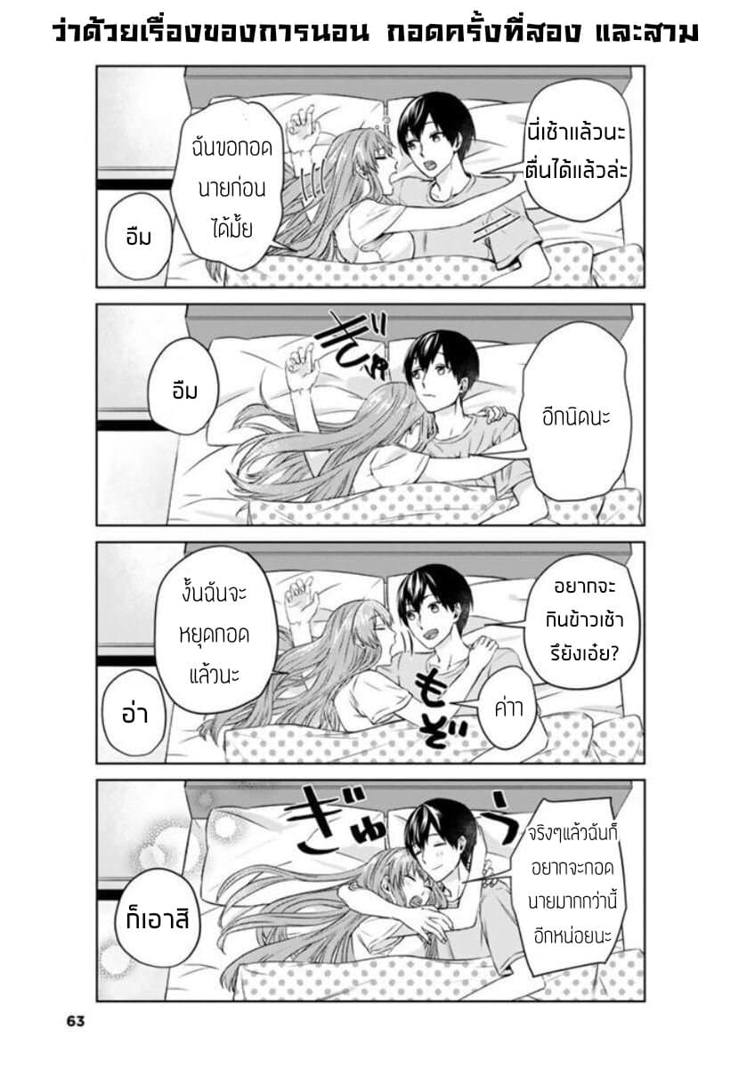 My Perfect Girlfriend! page 11