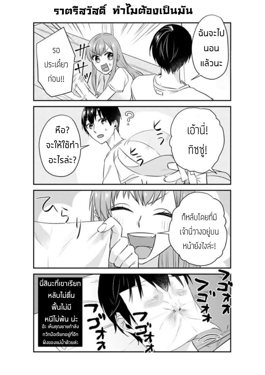 My Perfect Girlfriend! page 12