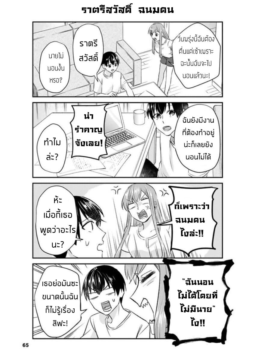 My Perfect Girlfriend! page 13