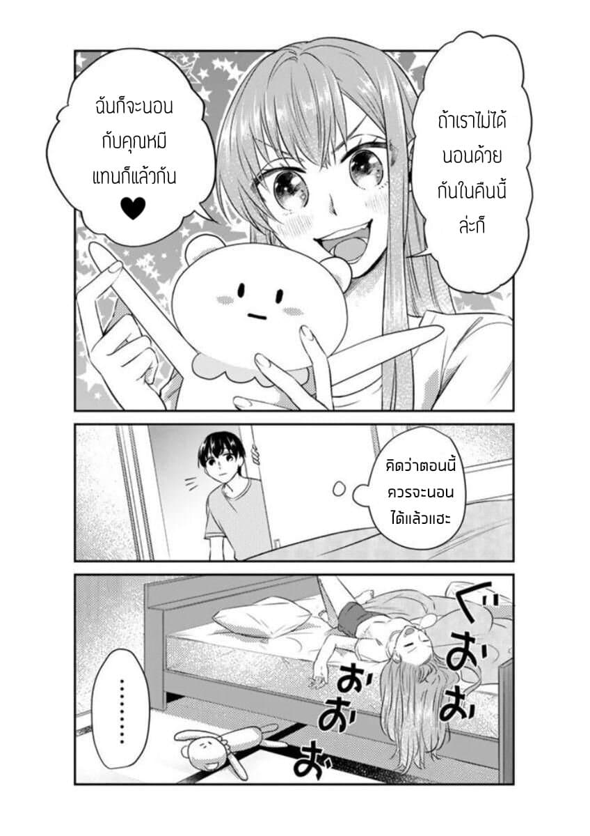 My Perfect Girlfriend! page 14