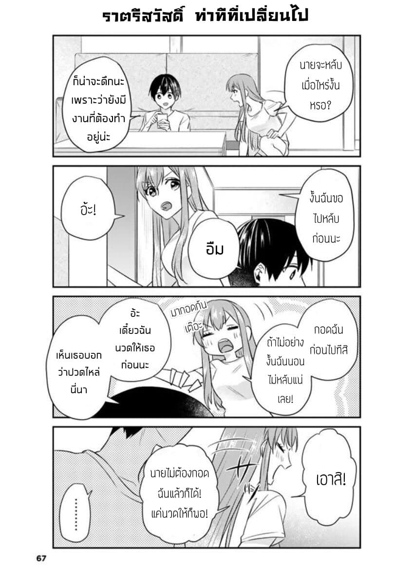 My Perfect Girlfriend! page 15