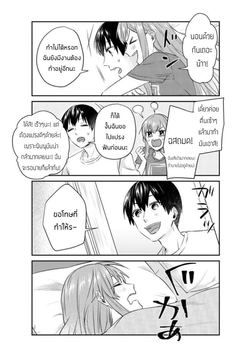 My Perfect Girlfriend! page 16