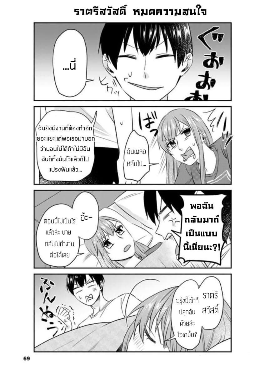 My Perfect Girlfriend! page 17