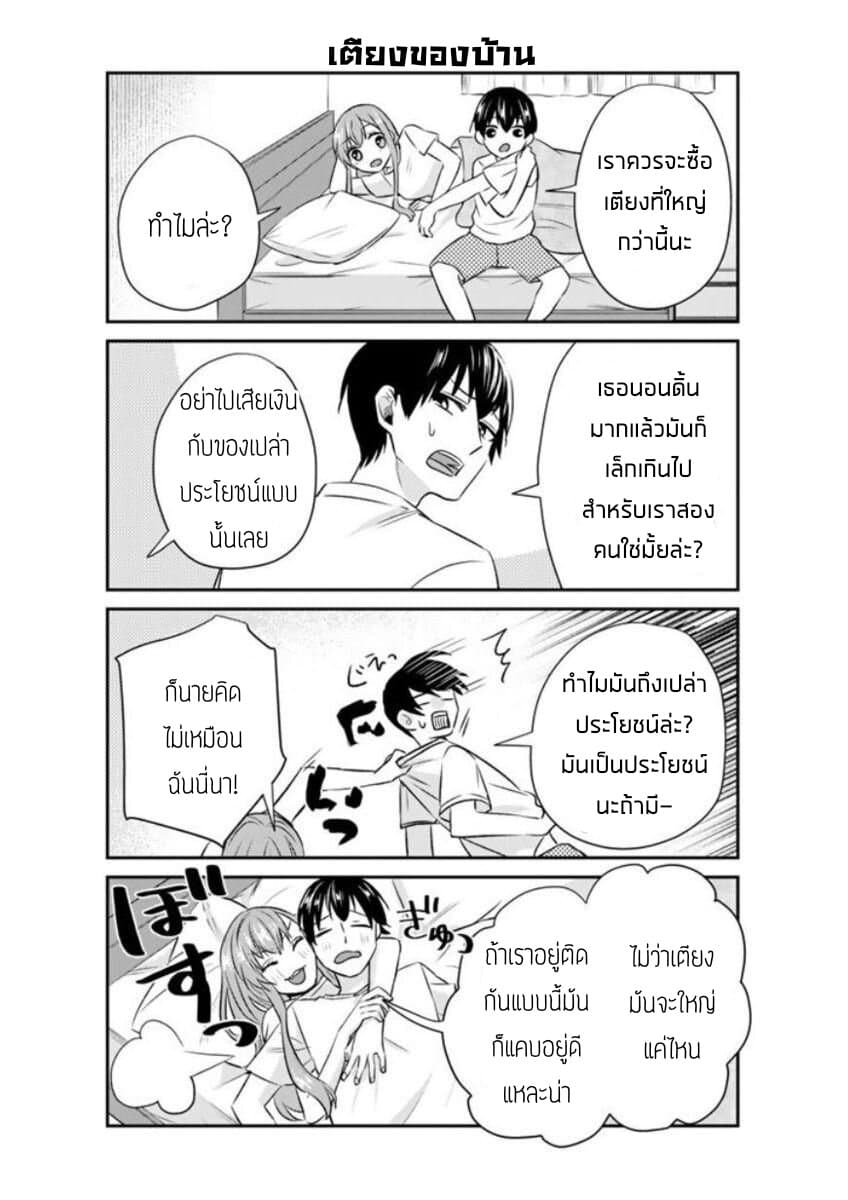 My Perfect Girlfriend! page 18