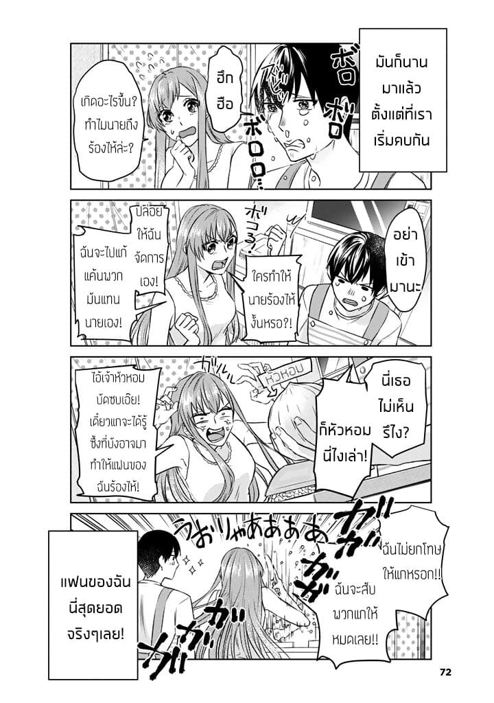 My Perfect Girlfriend! page 2