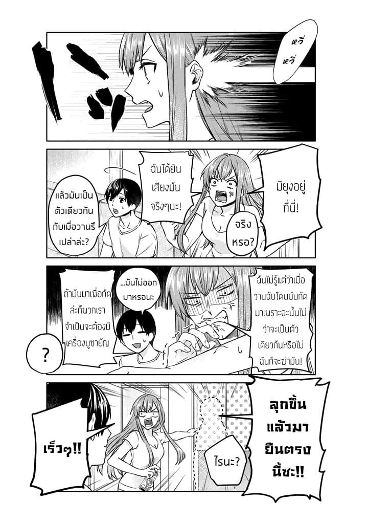 My Perfect Girlfriend! page 3