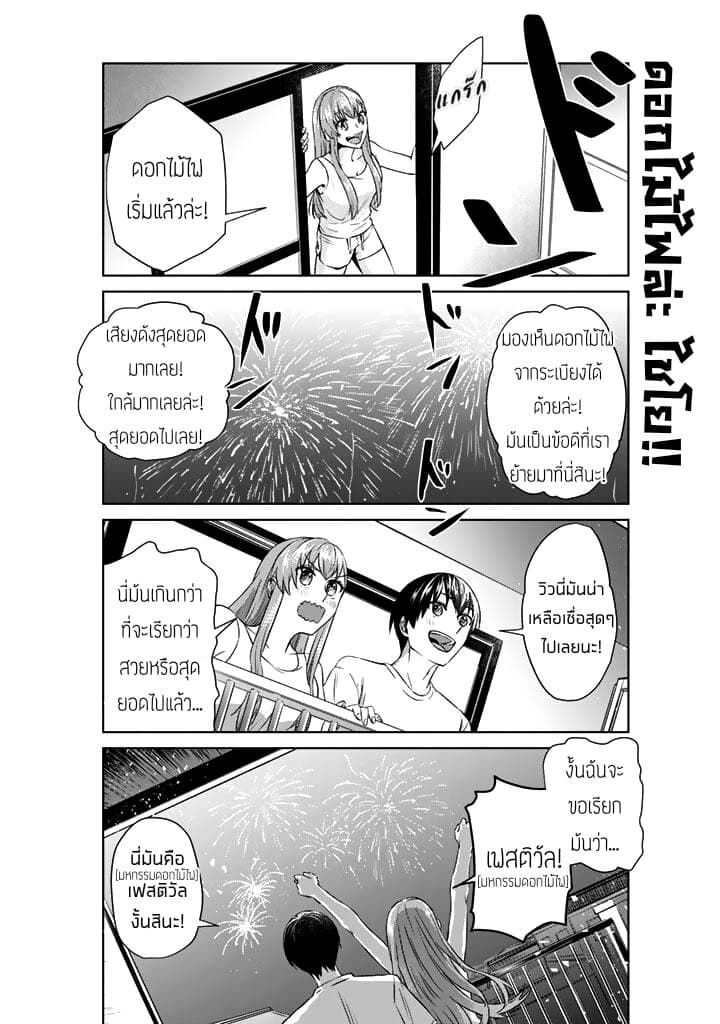 My Perfect Girlfriend! page 4