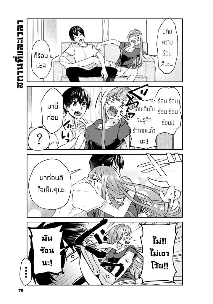 My Perfect Girlfriend! page 5