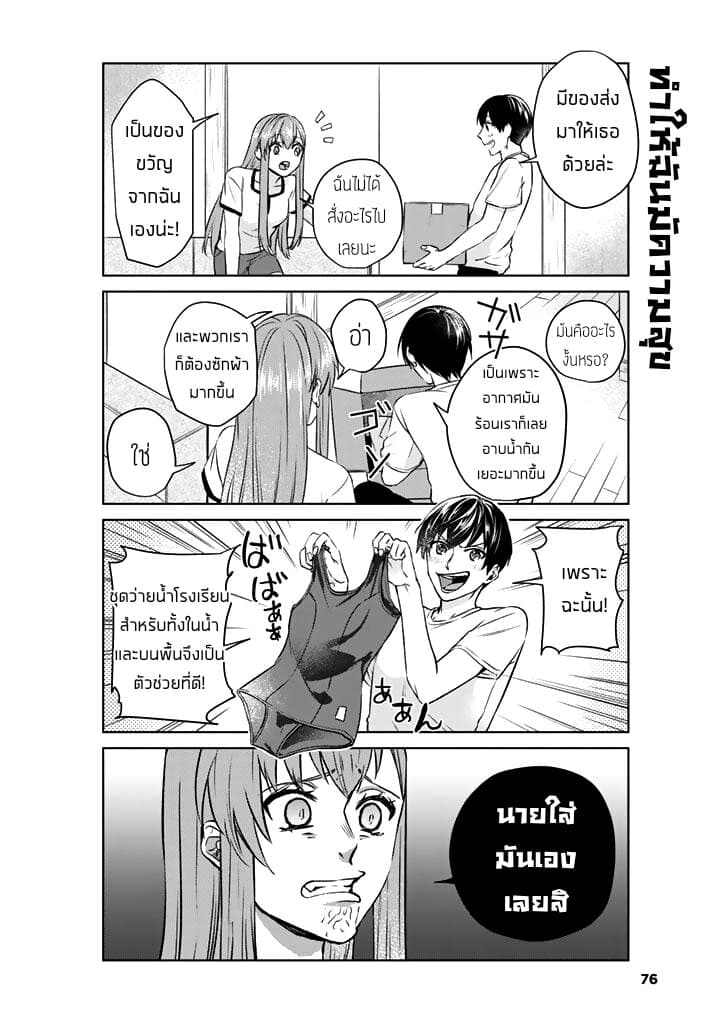 My Perfect Girlfriend! page 6