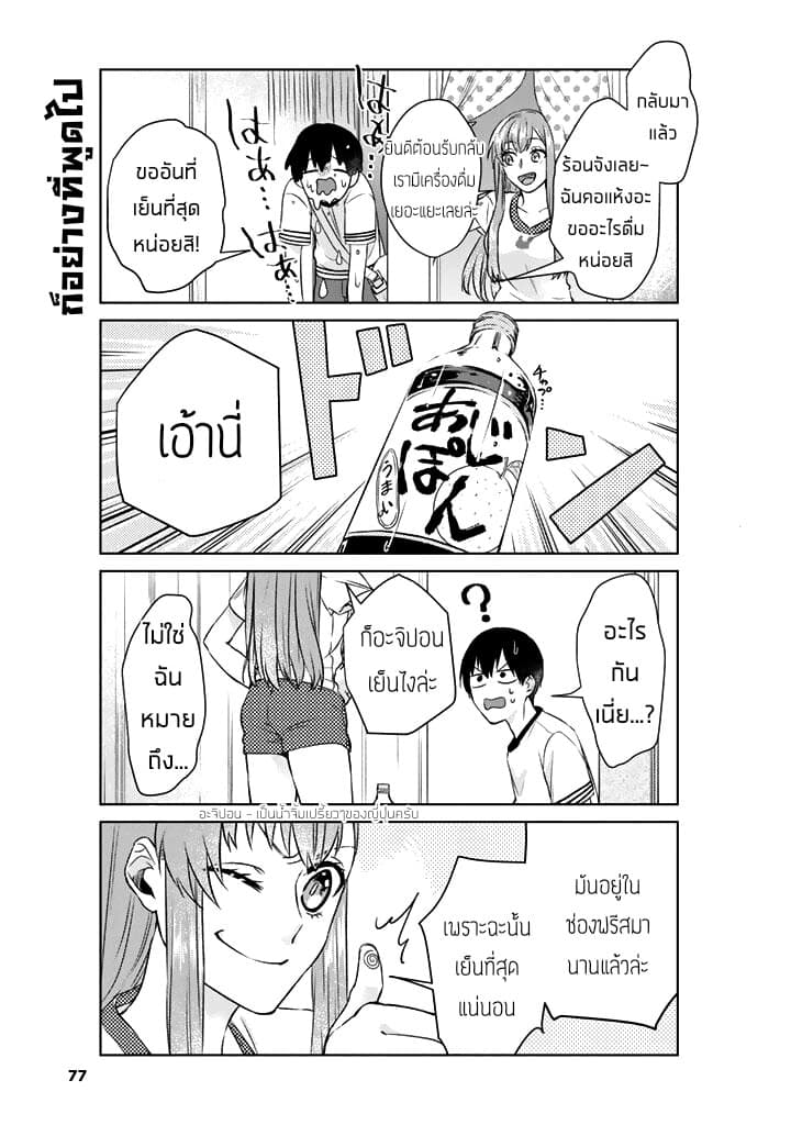 My Perfect Girlfriend! page 7