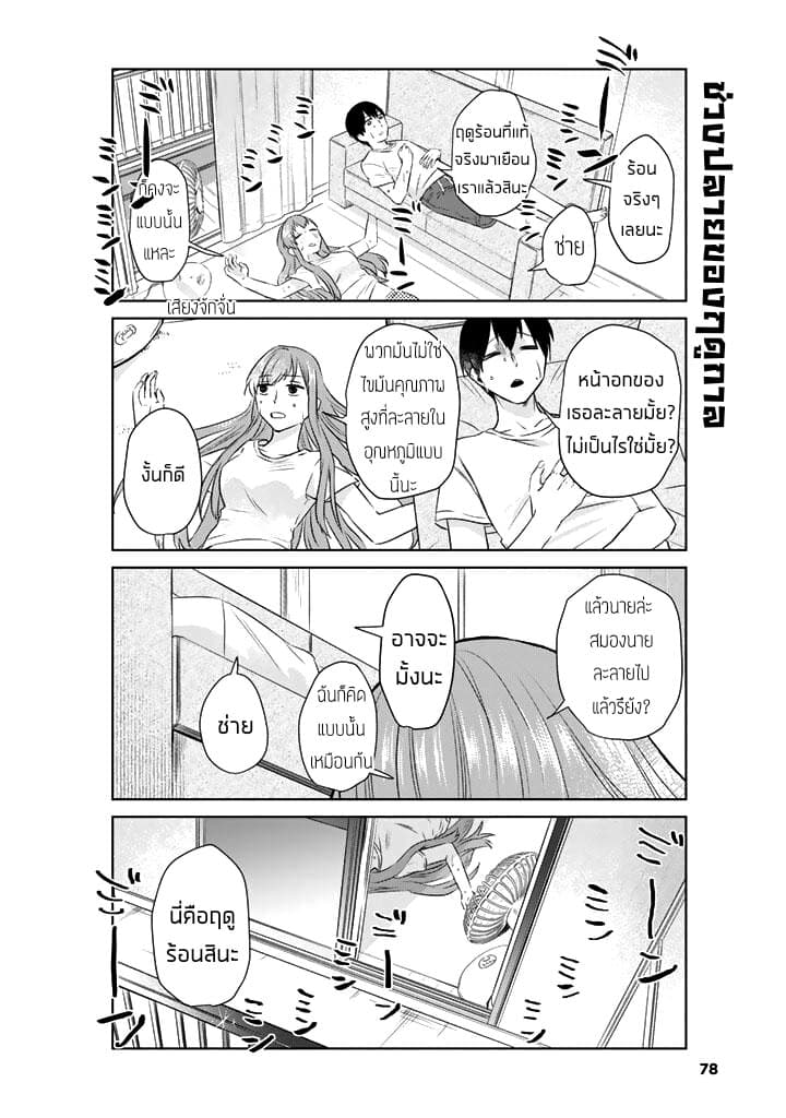My Perfect Girlfriend! page 8