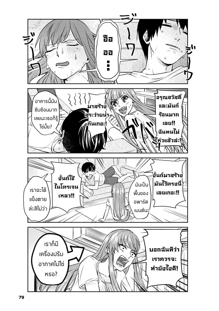 My Perfect Girlfriend! page 9