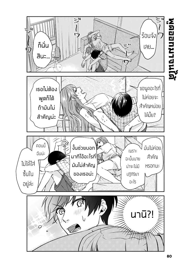 My Perfect Girlfriend! page 10
