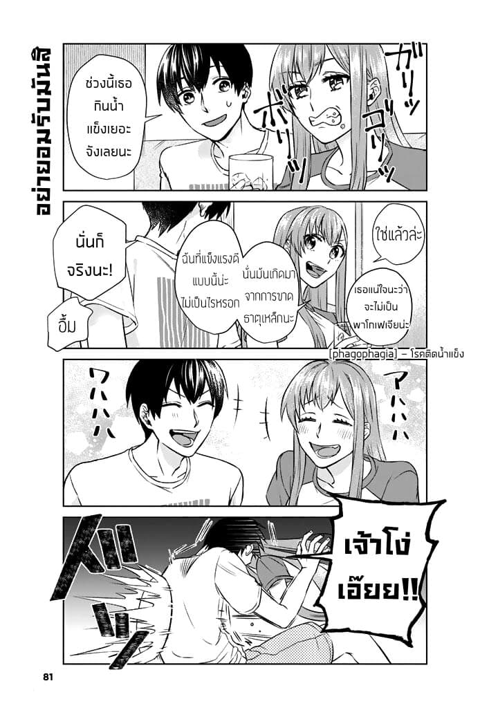 My Perfect Girlfriend! page 11